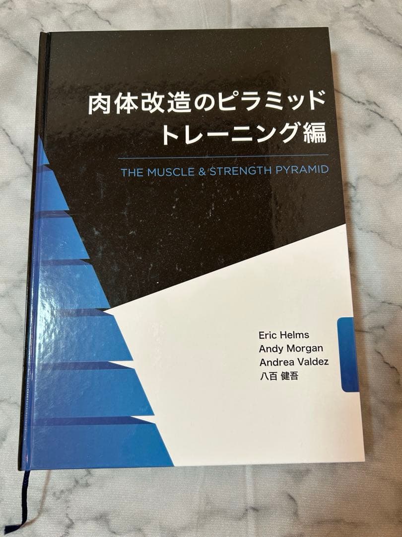 【超美品】肉体改造のピラミッド　セット