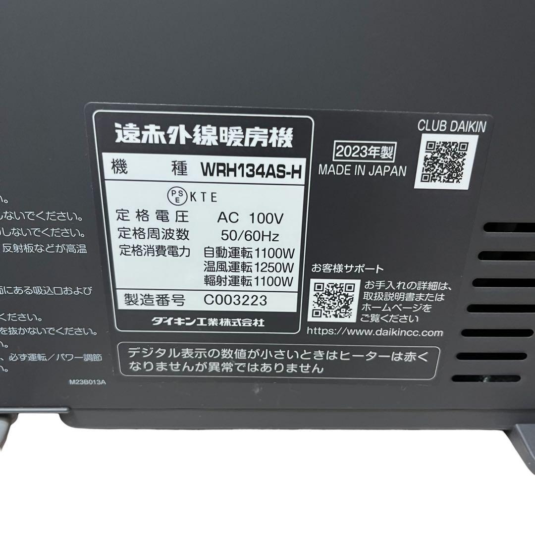 DAIKIN ハイブリッドセラムヒート WRH134AS-H ダイキン 8畳