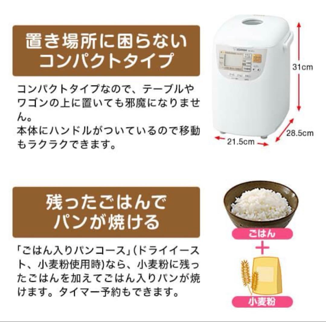 象印 ホームベーカリー BB-HE10-WA コンパクトタイプ　【新品未使用】