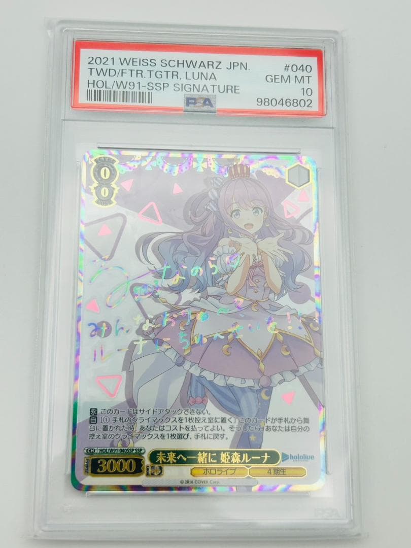 ヴァイスシュヴァルツ　ホロライブ　姫森ルーナ　SP　PSA10　鑑定品