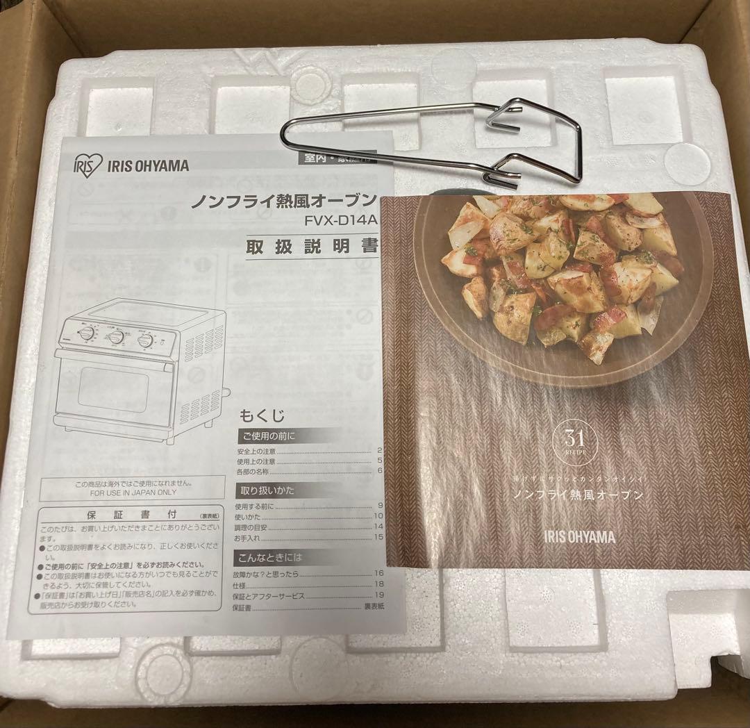 2023年式　アイリスオーヤマ ノンフライ熱風オーブン FVX-D14A-B