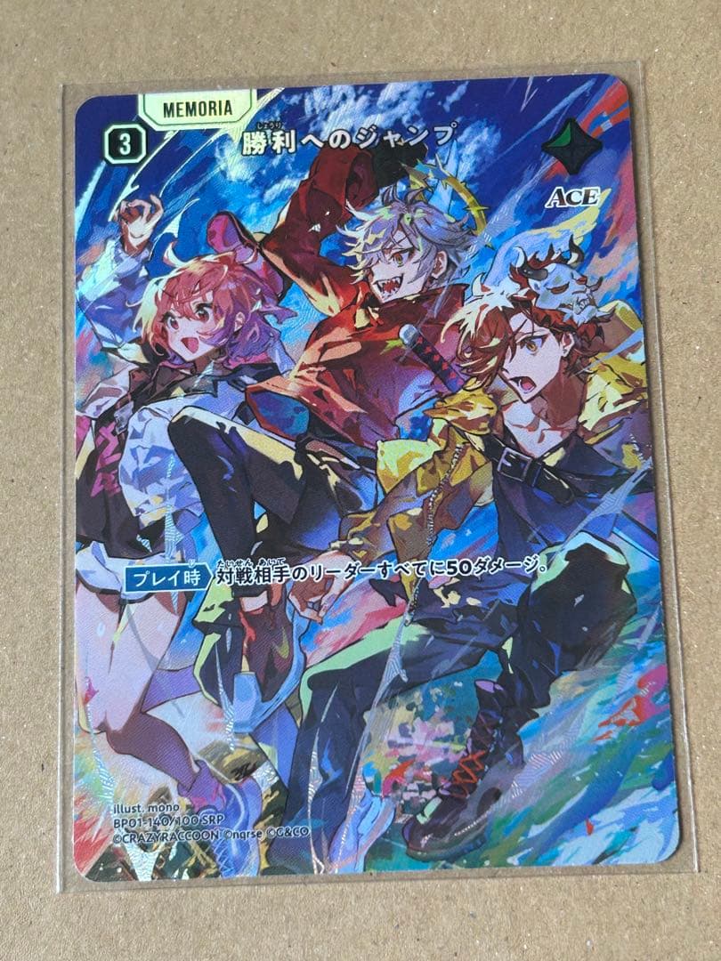 クロススターズ 勝利へのジャンプ SRP BP01 クロスタ