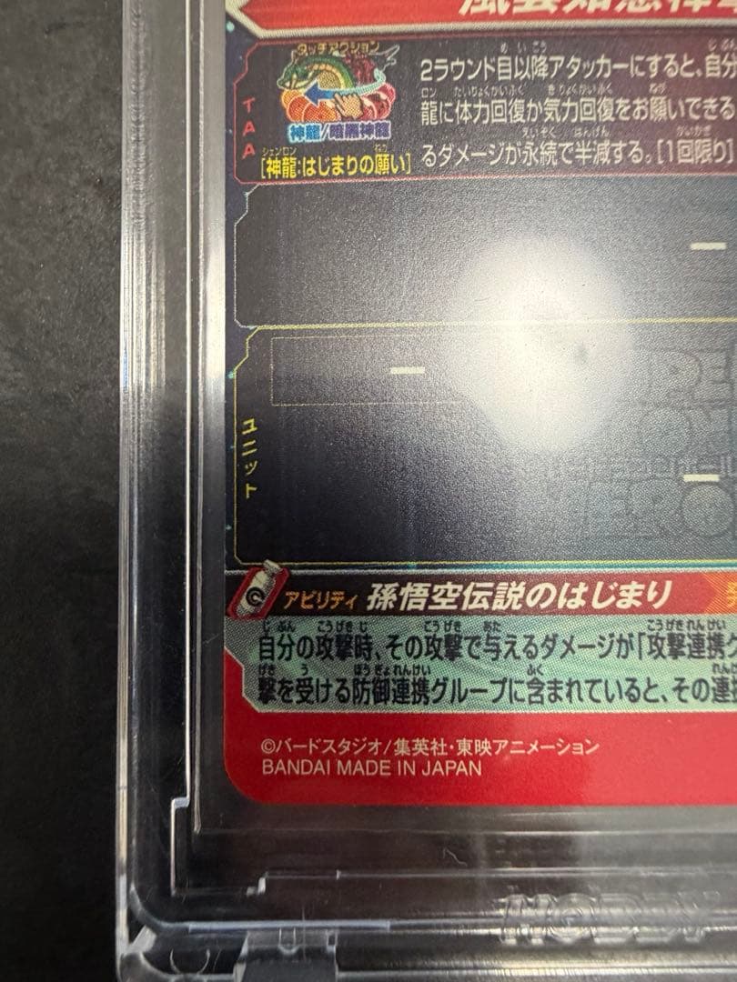 スーパードラゴンボールヒーローズ 孫悟空　孫悟空少年期