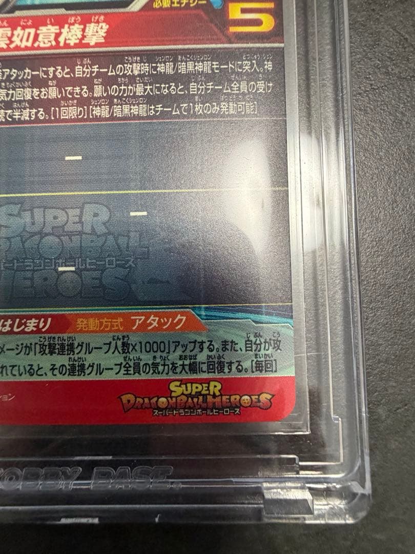 スーパードラゴンボールヒーローズ 孫悟空　孫悟空少年期