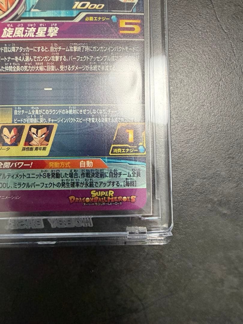 スーパードラゴンボールヒーローズ 孫悟空　孫悟空少年期