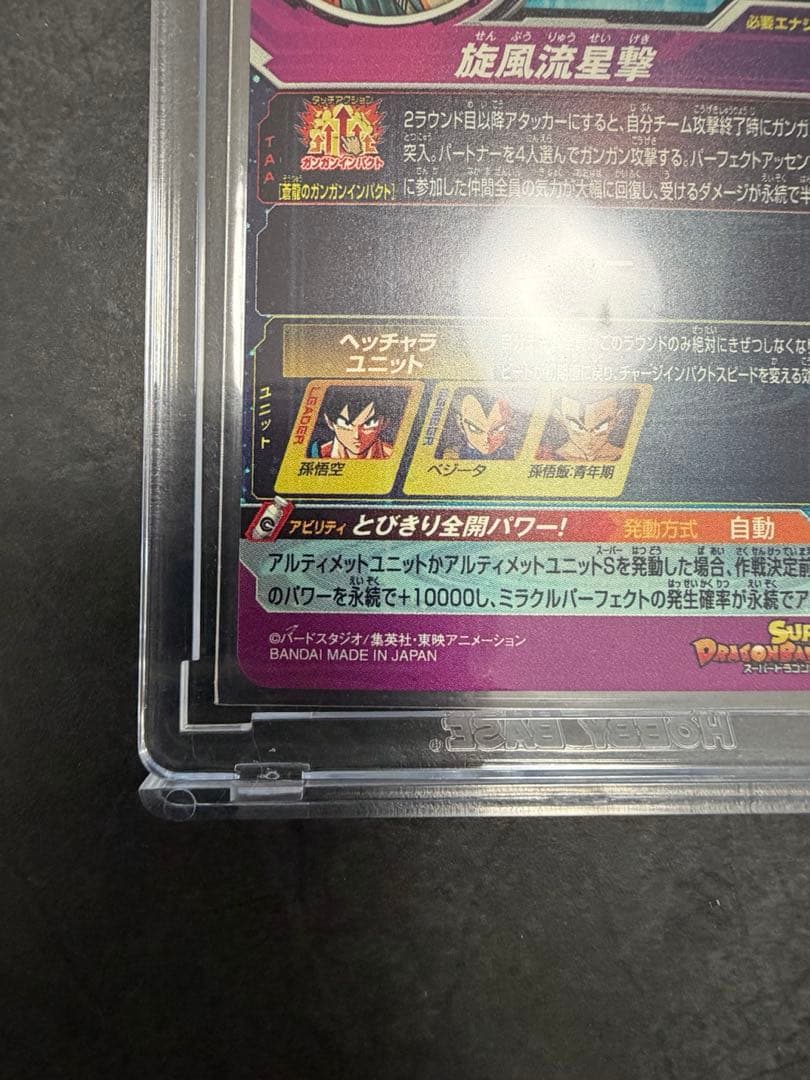 スーパードラゴンボールヒーローズ 孫悟空　孫悟空少年期