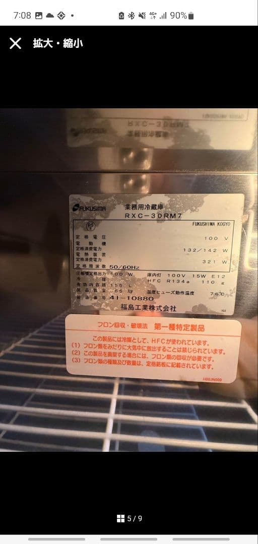 フクシマ　福島　業務用冷蔵庫　RXC-30RM7-H 　1ドア冷蔵庫