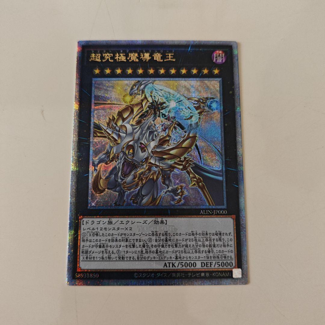 遊戯王 超究極魔導竜王 25thシークレット クオシク ALIN-JP000