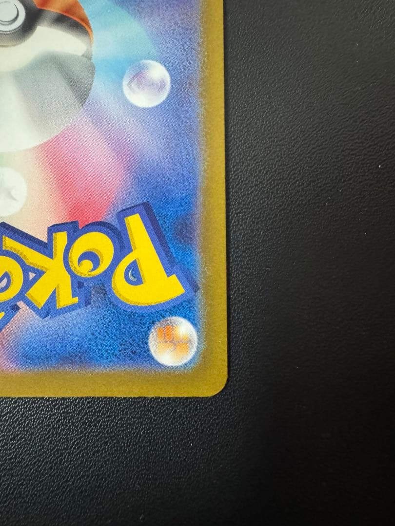 美品 ピカチュウex SAR 234/193 MEGAドリーム