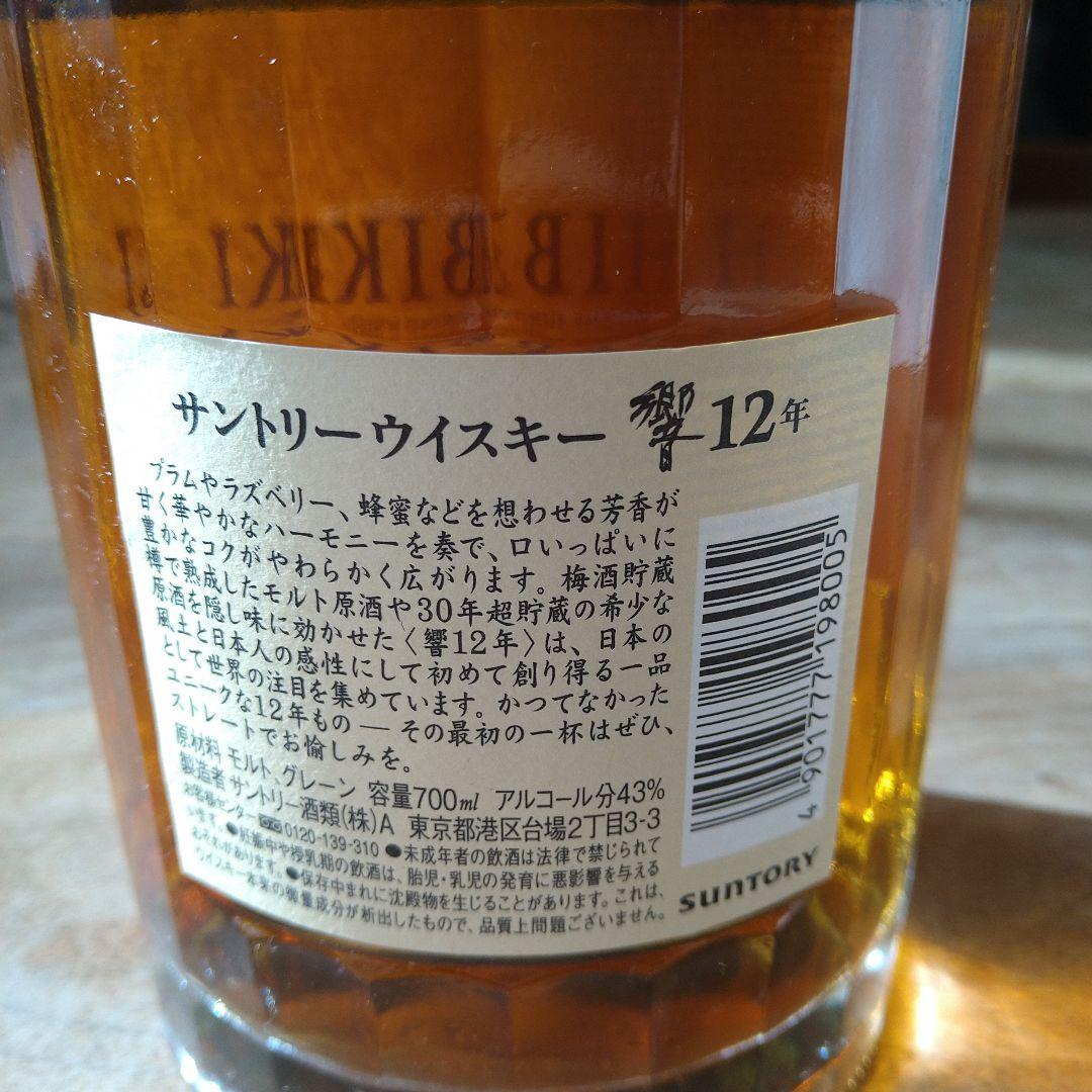 サントリー ウイスキー 響12年 700ml