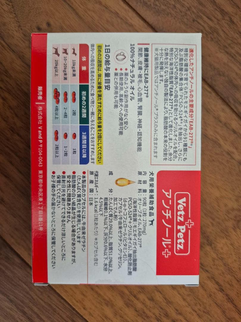 Vetz Petz アンチノールプラス 90粒 2箱