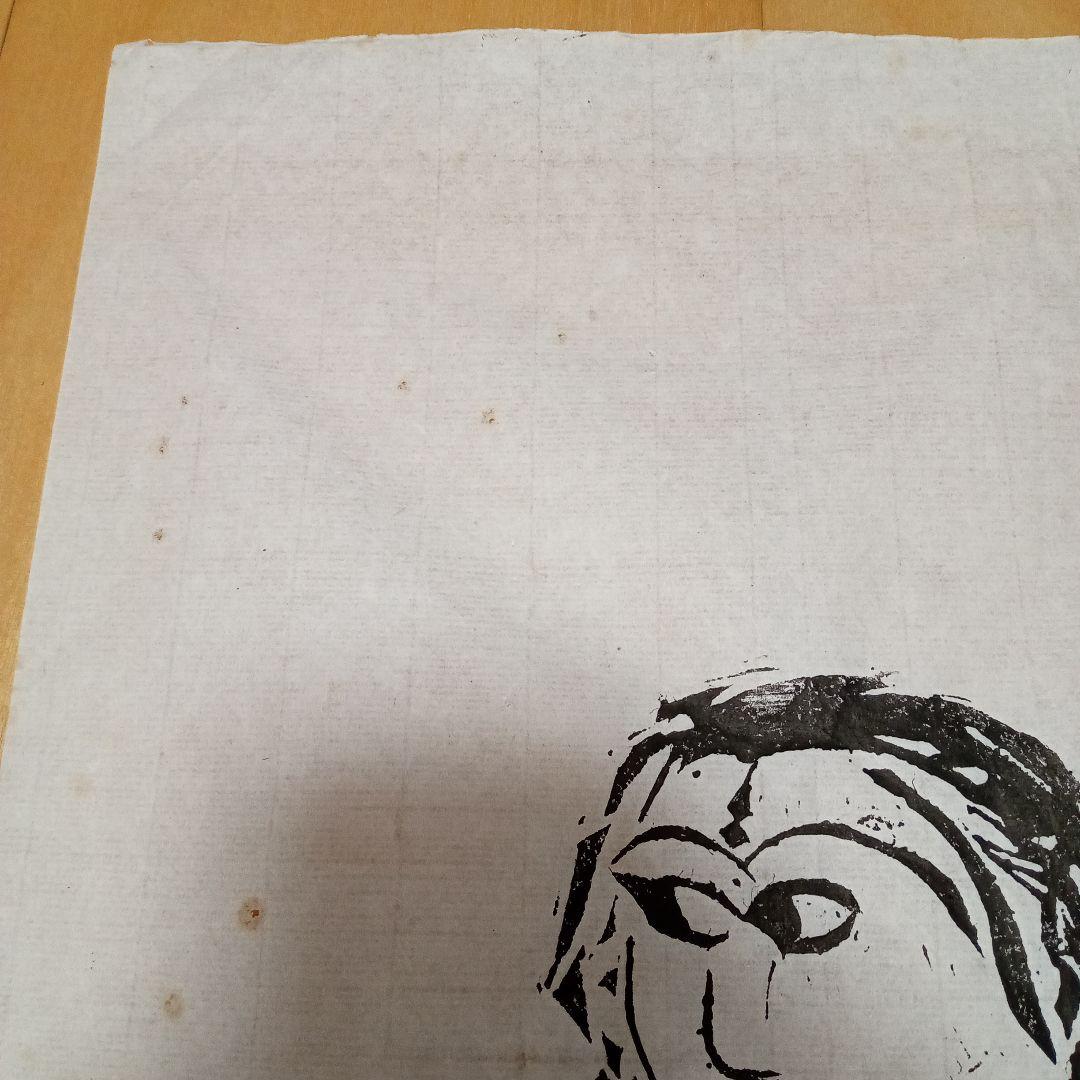 【 龍女顔面の柵 マクリ 】 棟方志功 木版画 (未鑑定)