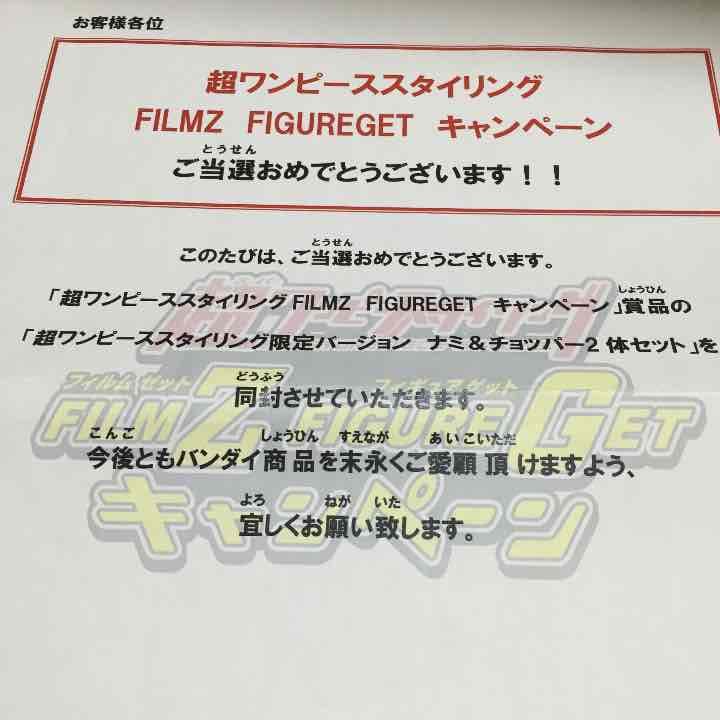 新品未開封超ワンピーススタイリングナミ&チョッパー限定