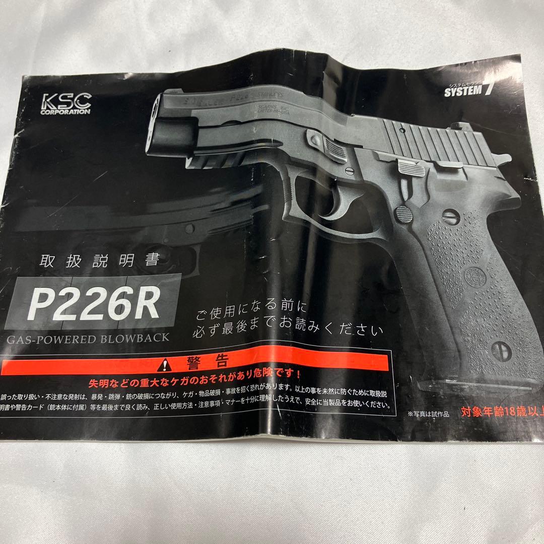 【格安】KSC P226R システム7HW ガスガン マガジン6本付き