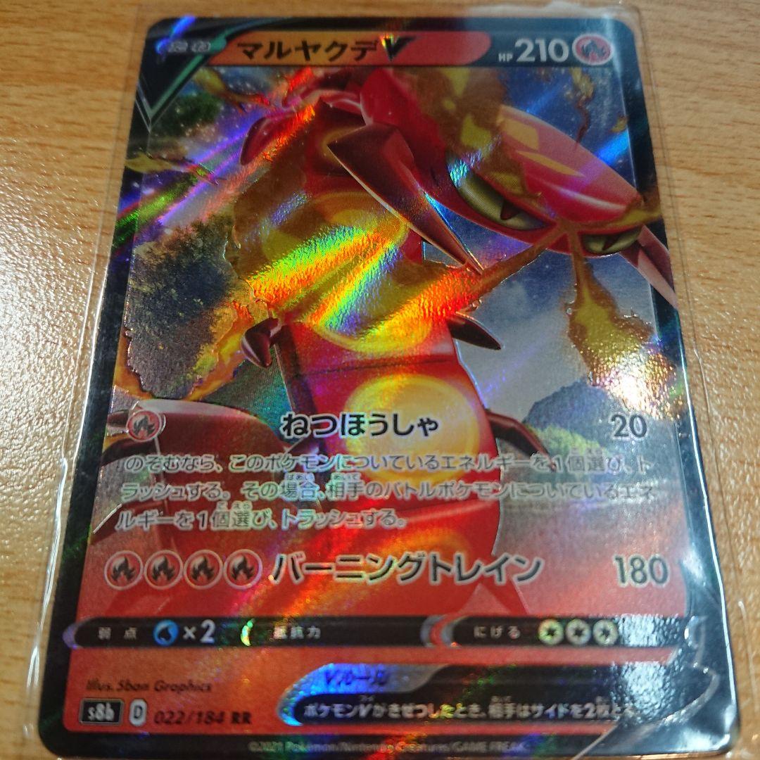 マルヤクデ Ｖ pokemon ポケモンカード