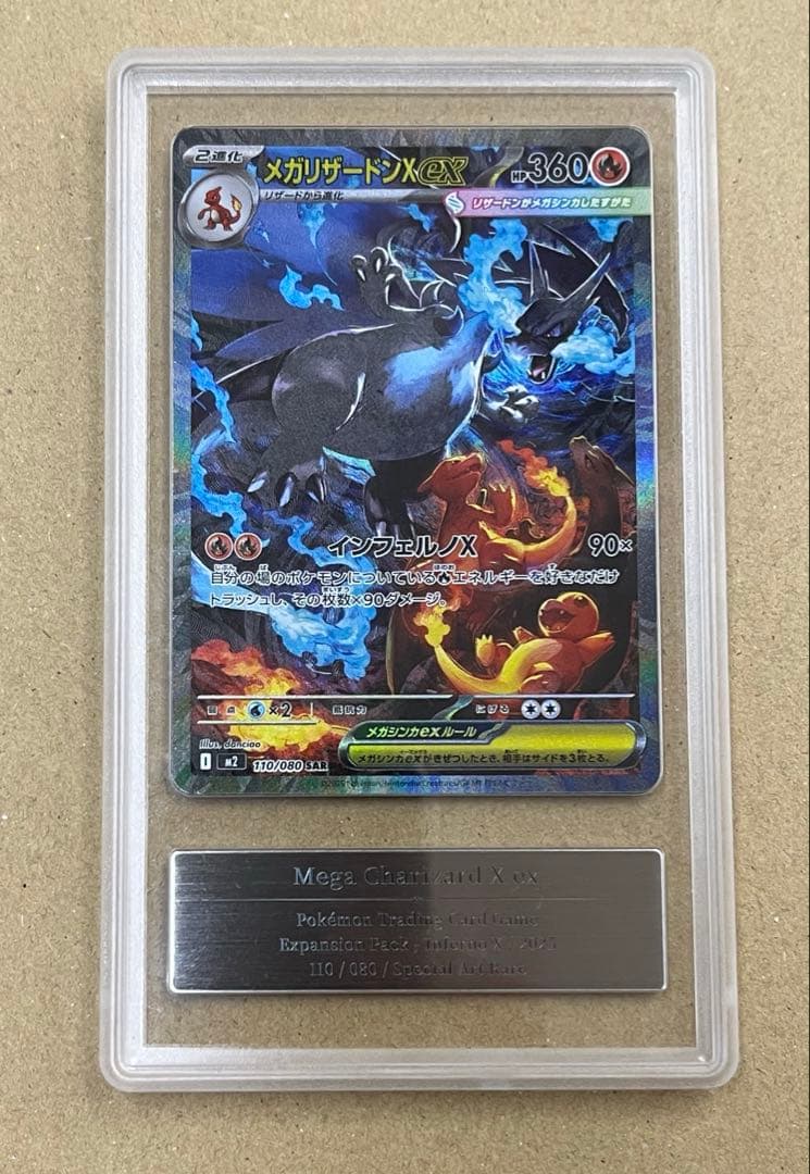 【Gemix10 Gold】ポケモンカード メガリザードン X ex sar