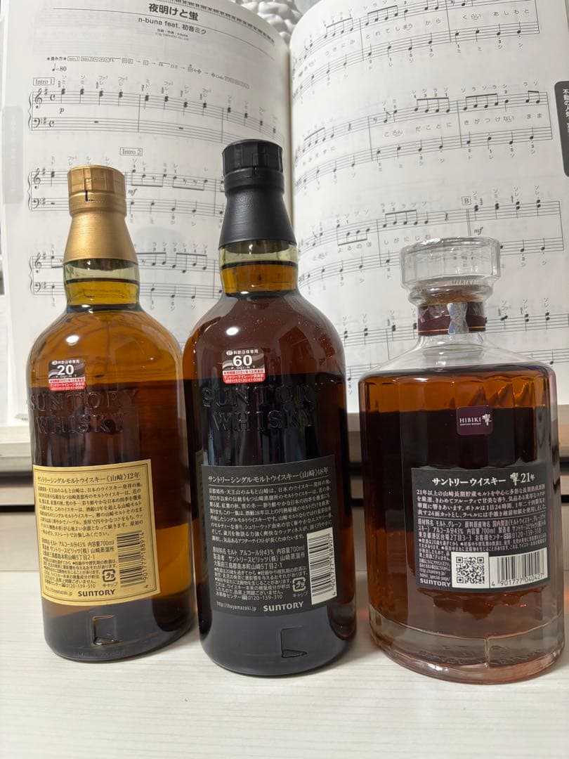 納品書あり，本物保証!山崎12年・18年・響21年セット