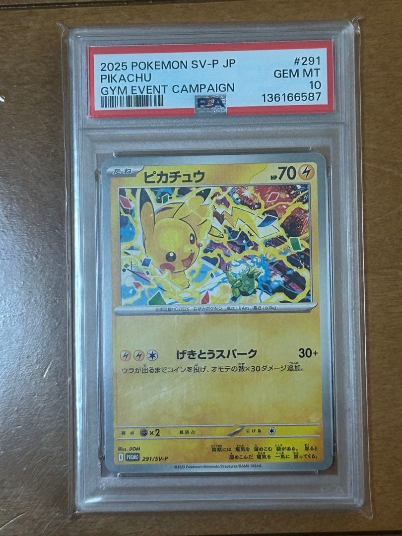 ポケモンカード　ピカチュウ　ジムイベント　プロモ　PSA10