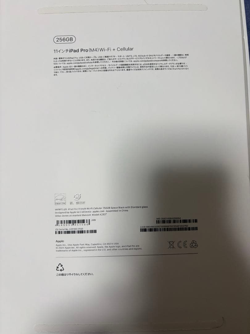 iPad Pro11 M4 256GB セルラー Pencil付