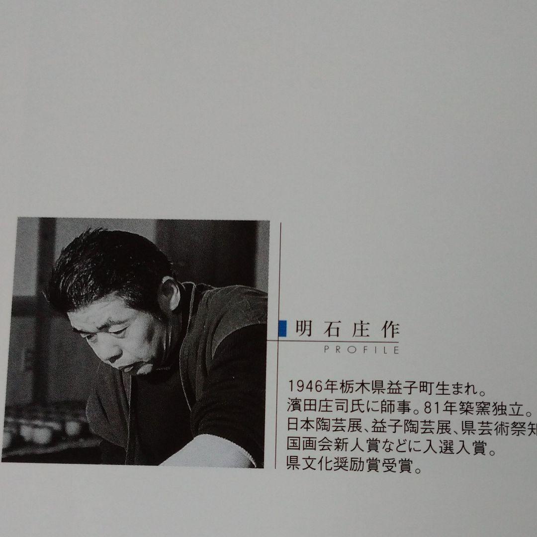 益子 明石 庄作の 『土瓶』急須