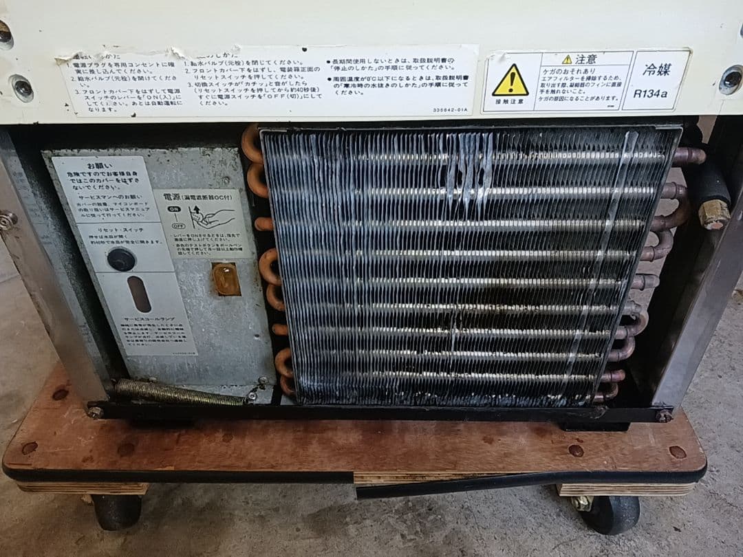 ホシザキ　業務用製氷機　IM-35L-1