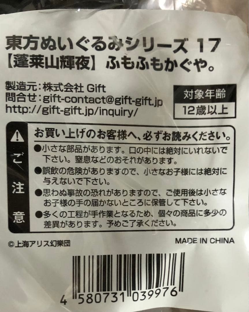 【新品未開封】東方　ふもふもかぐや。　缶バッジ付き