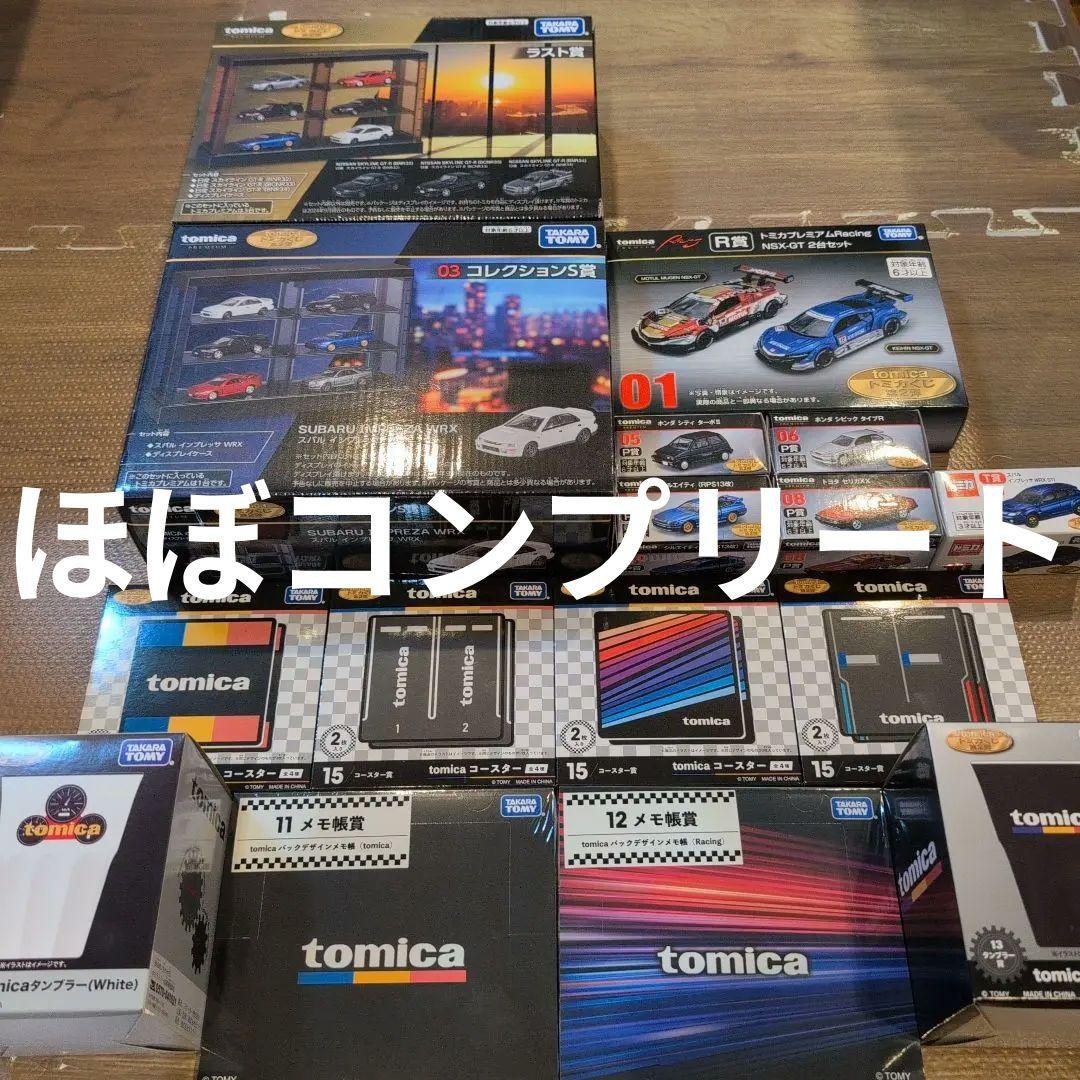 【最安値】トミカくじ ほぼコンプリート(02 04 09は無し) メルカリ便発送