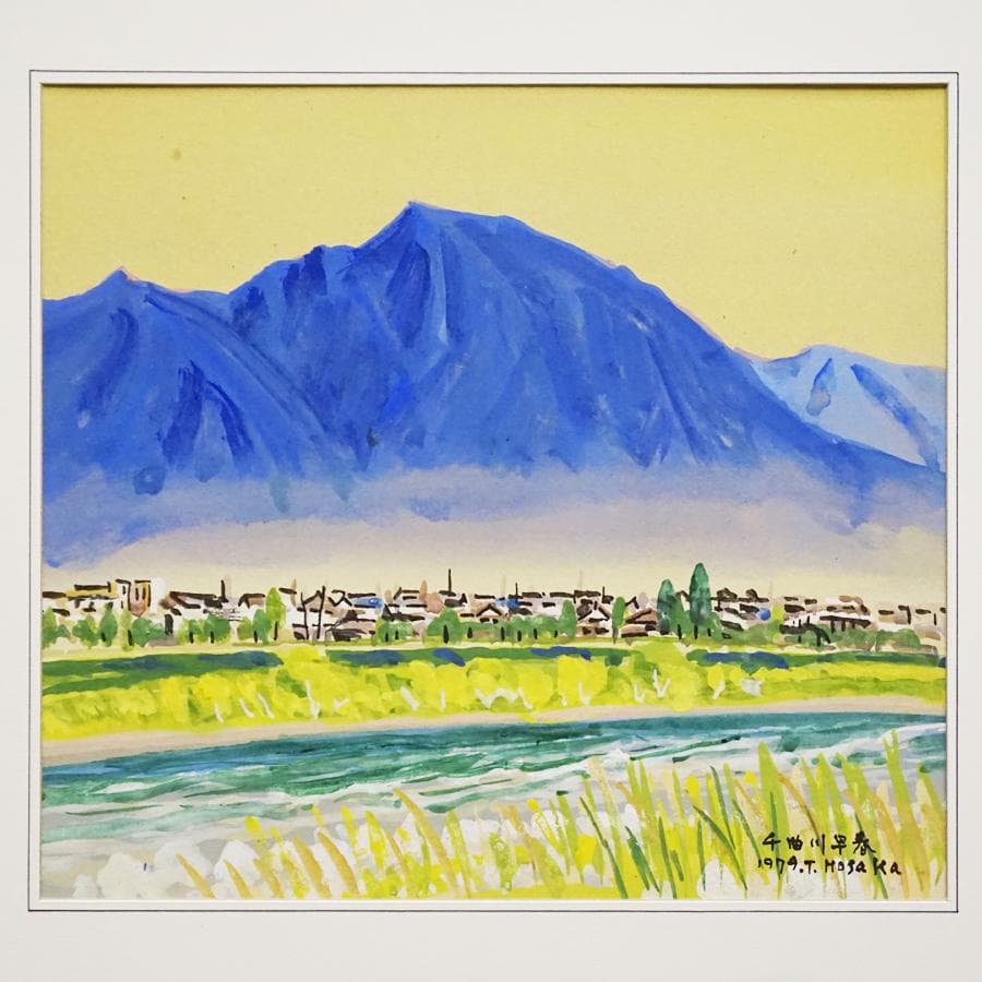 保坂武雄『千曲川早春』 風景画 水彩画 絵画 肉筆 額装