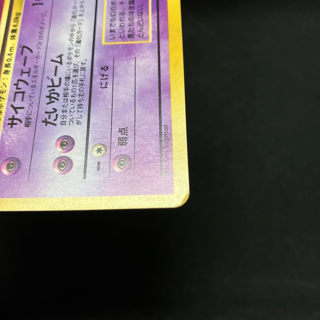 ミュウ (旧裏)[ややキズあり]