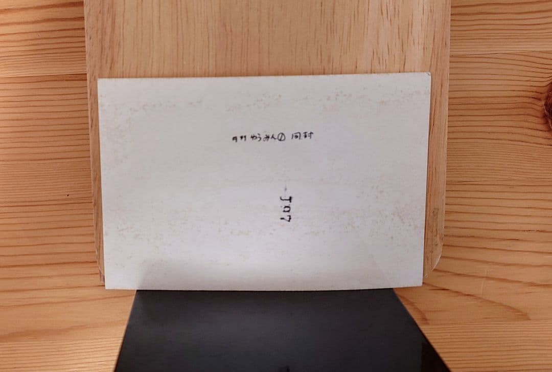 松任谷由実 オフィシャルファンクラブ 会報おまけ 生写真セット