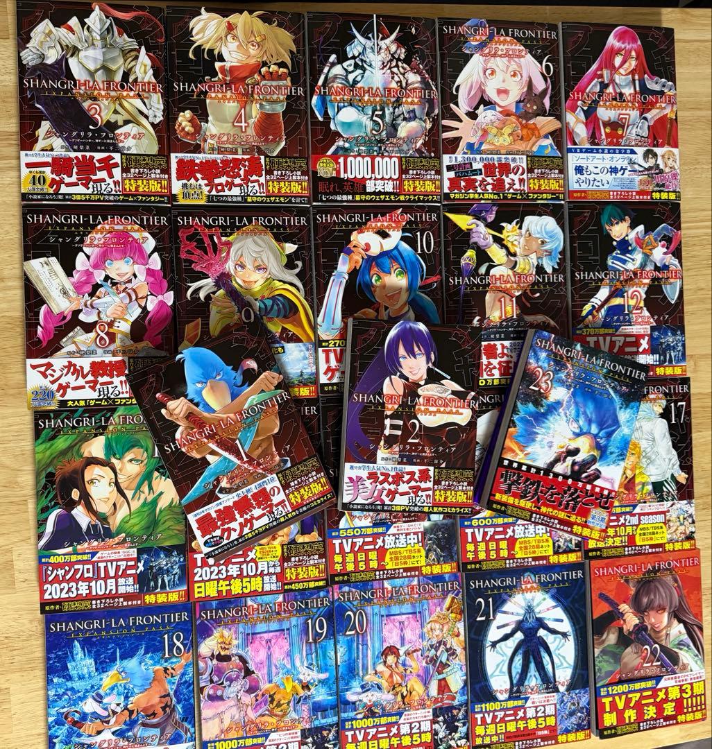 シャングリラフロンティア　エキスパンションパス　特装版　全巻
