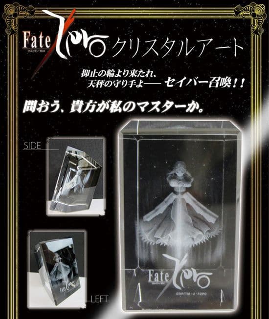 Fate/Zero クリスタルアート セイバー