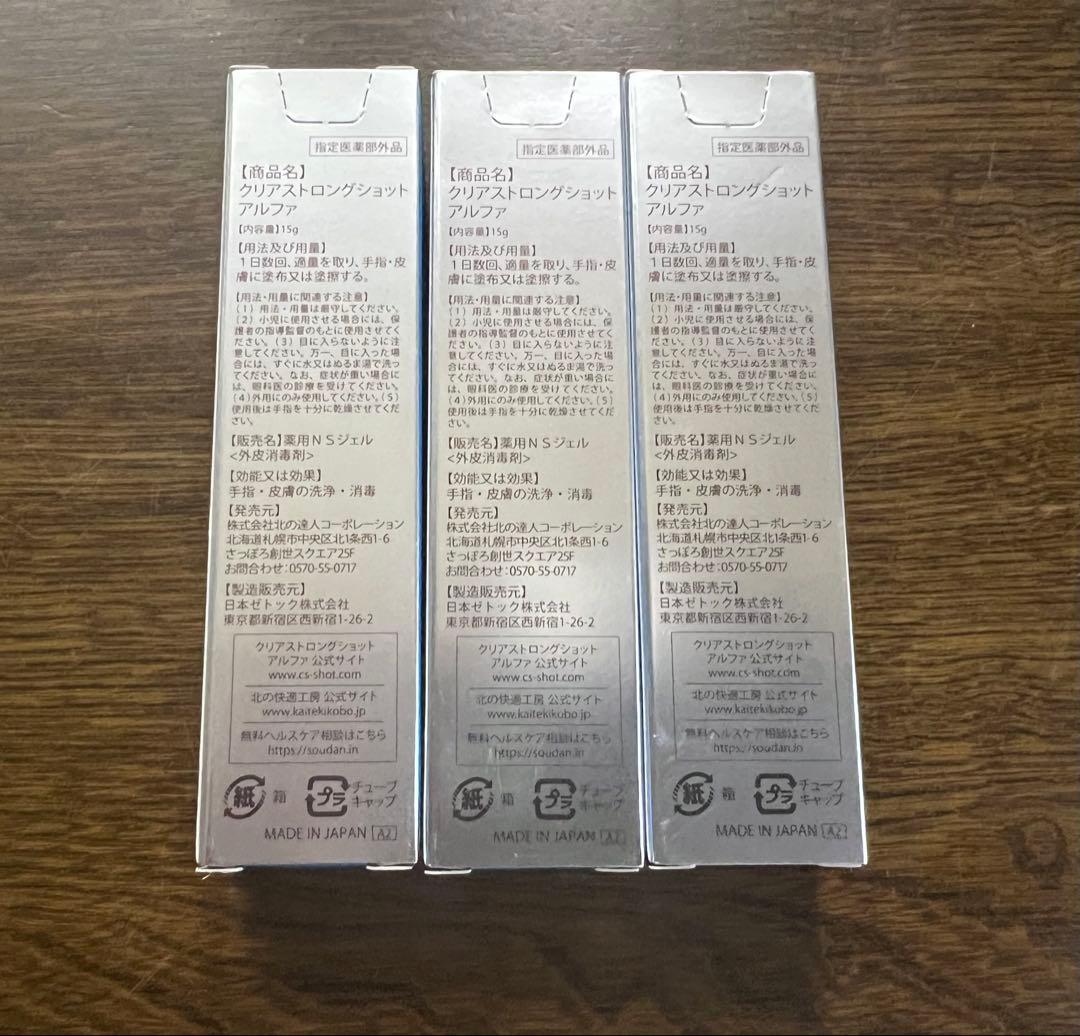 値下げ！クリアストロングショットアルファ