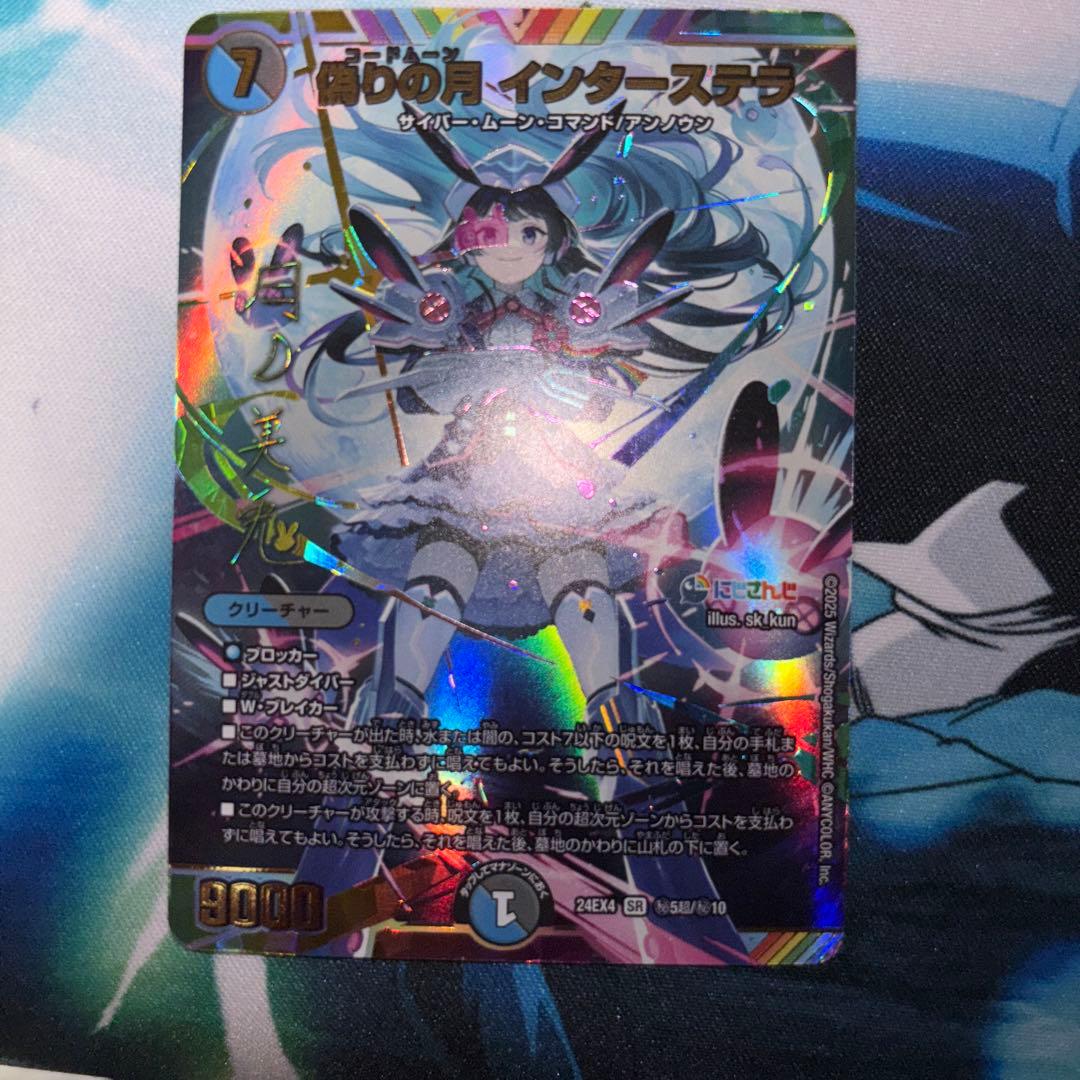 偽りの月インターステラ　サイン　シークレット　月の美兎　サイン　シークレット