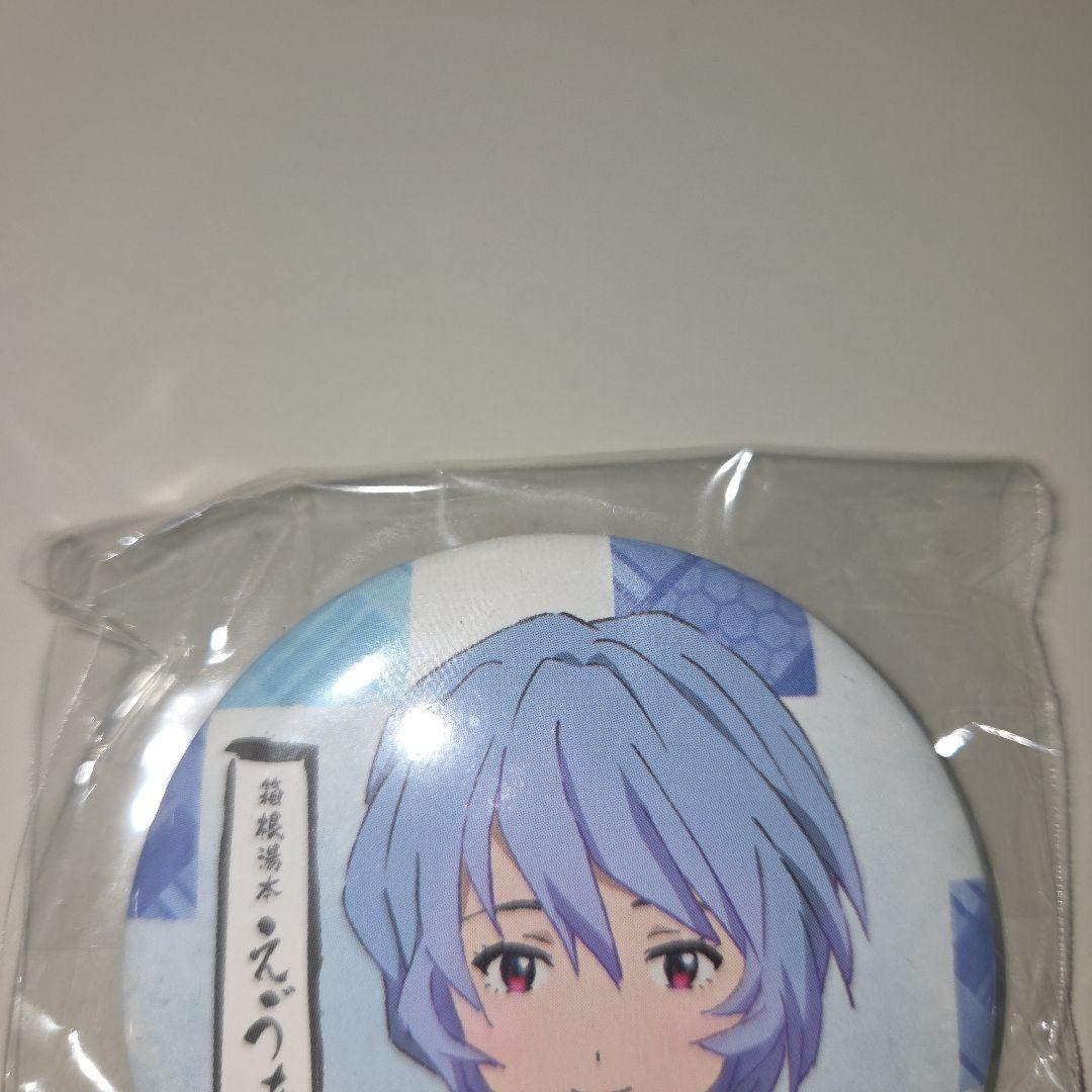 缶バッチ 綾波レイ 箱根湯本 えゔぁ屋