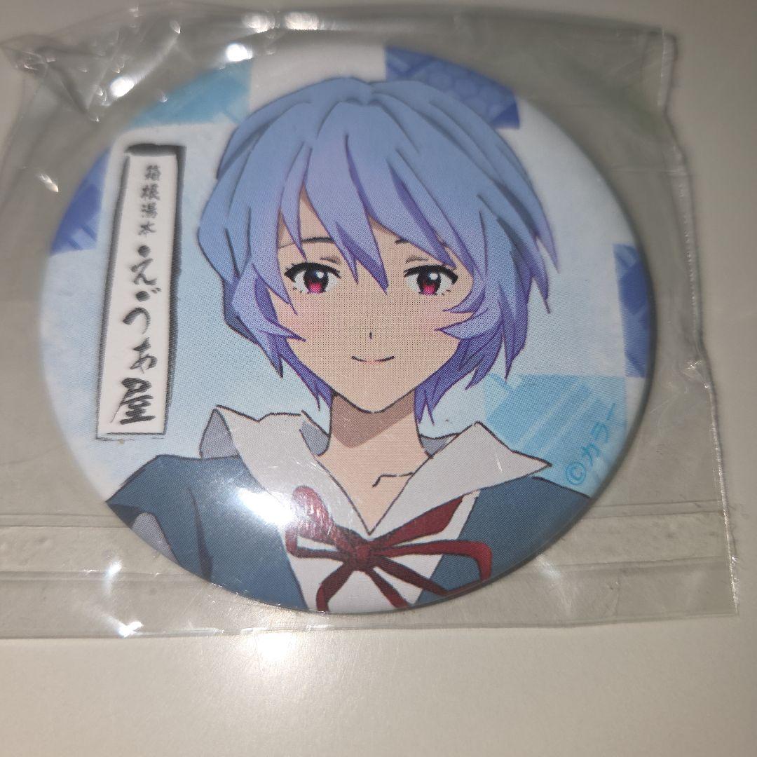 缶バッチ 綾波レイ 箱根湯本 えゔぁ屋