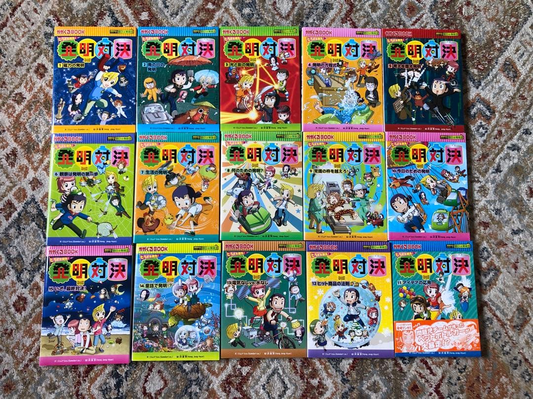 発明対決シリーズ 1〜15巻(ヒラメキ勝負)　全巻セット