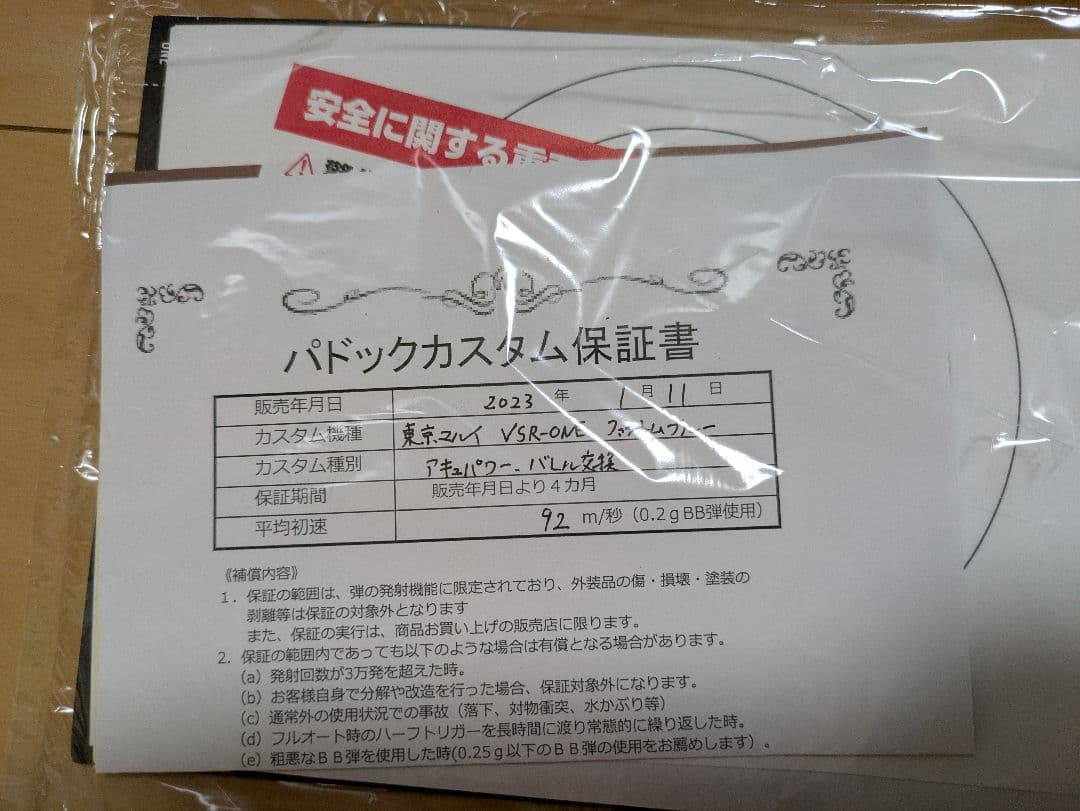 東京マルイ　VSR-ONE ファントムブルー