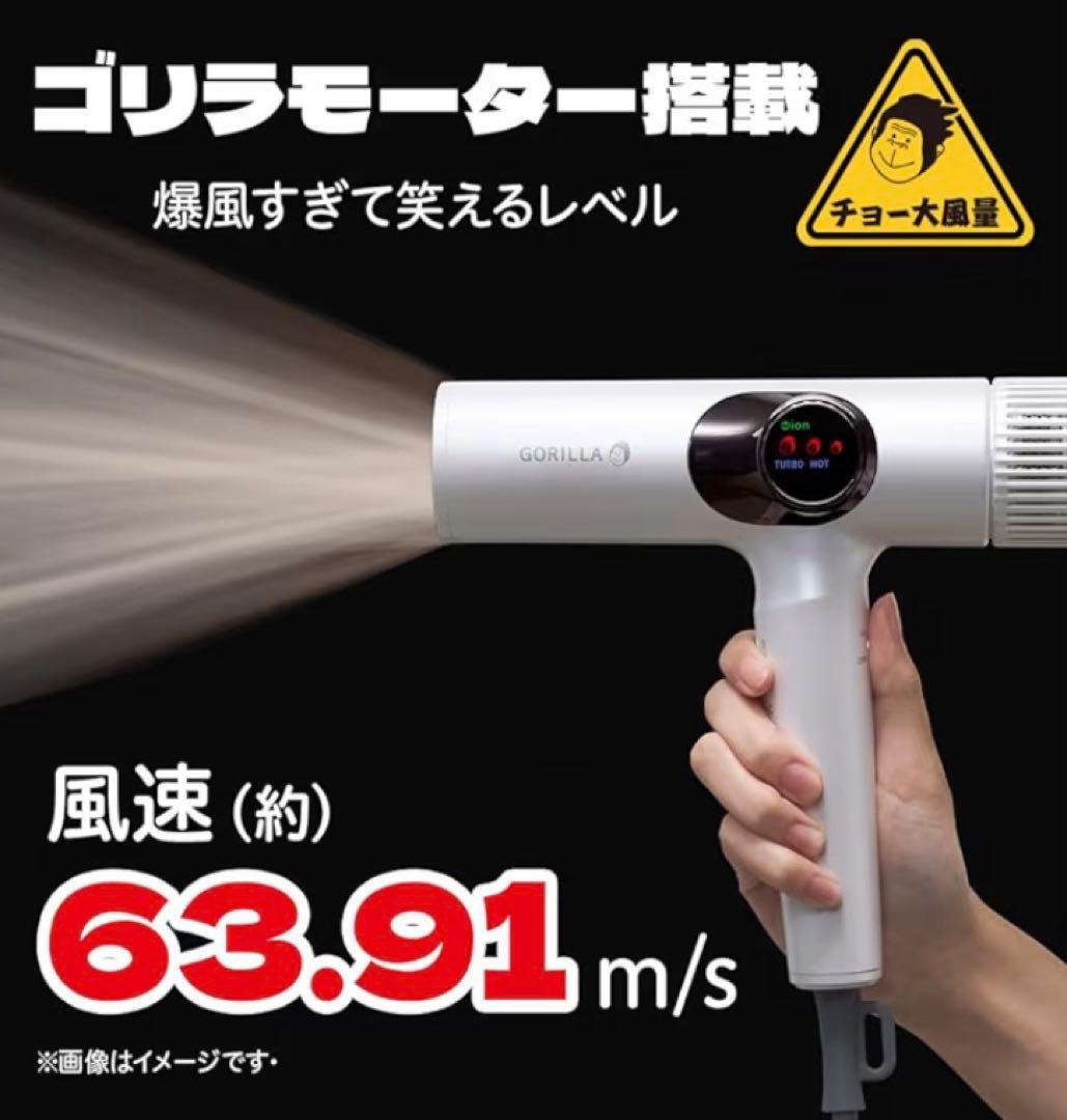 ゴリラのひとふき ハイパワーゴリラドライヤー ホワイト　新品