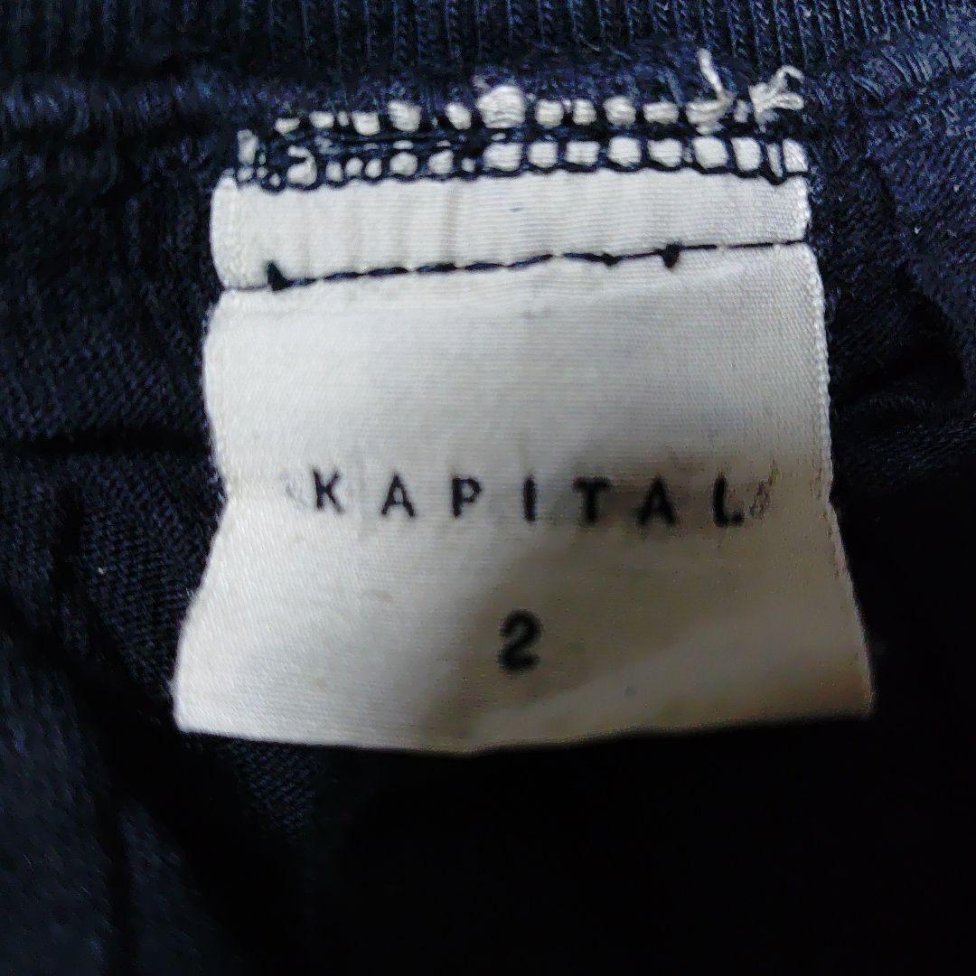KAPITALキャピタル日本製 廃盤コットンサルエルパンツsize2/Mブラック