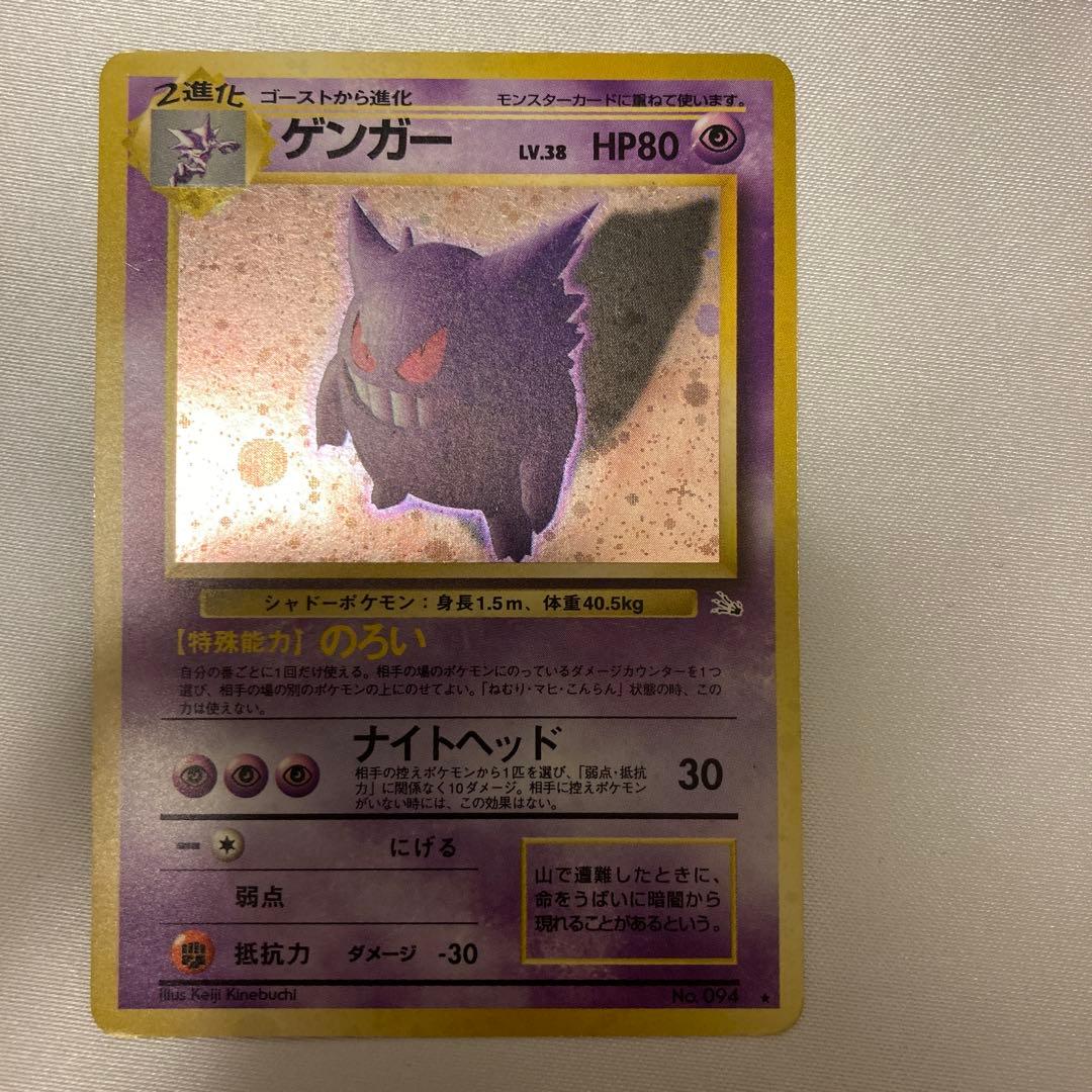 ポケモンカード　旧裏　ゲンガー
