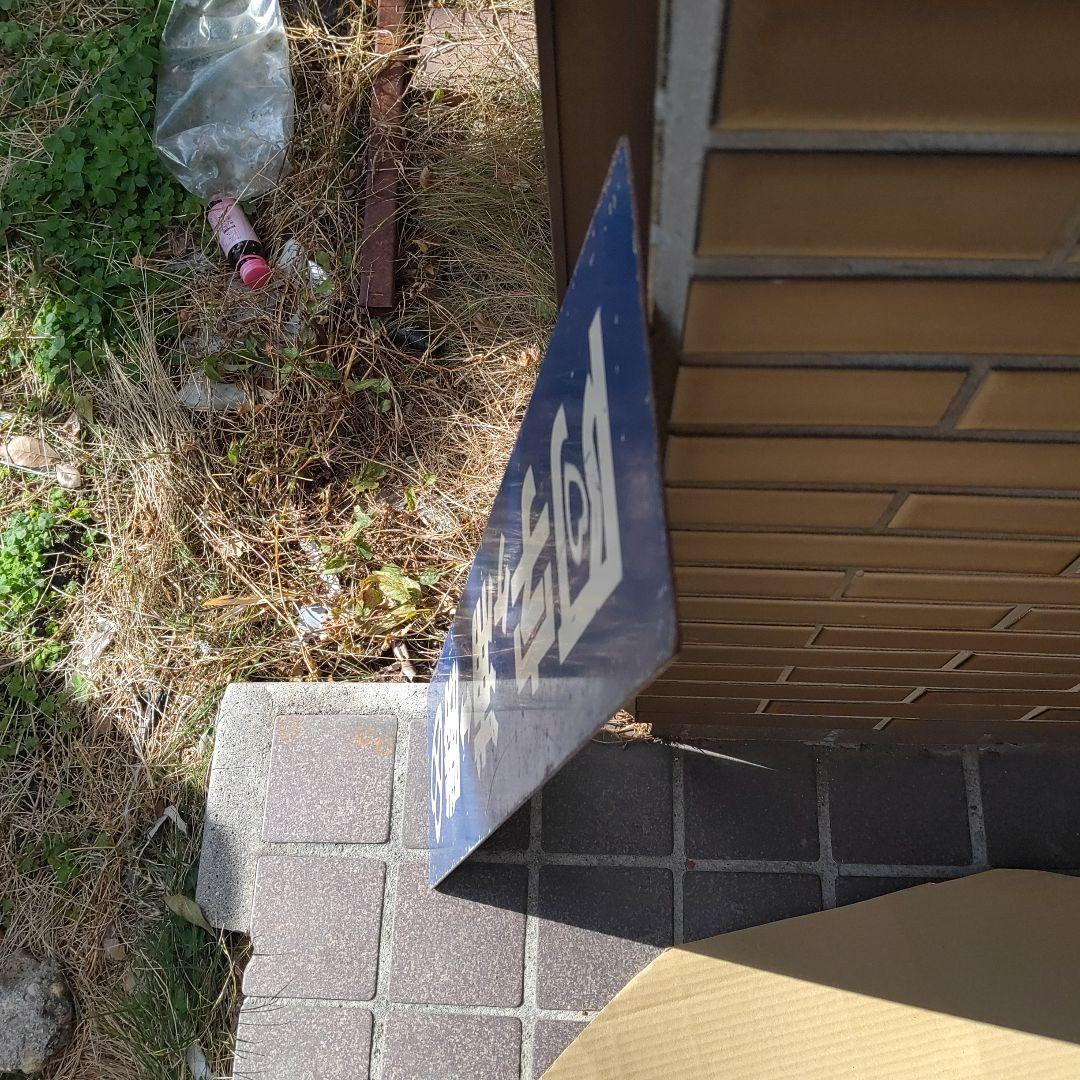 【ひたちなか海浜鉄道　サボ】（表）阿字ヶ浦⇔勝田 （裏）阿字ヶ浦⇔那珂湊