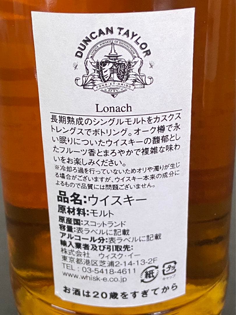 ダンカンテイラー ロナック グレンファークラス 1966 41年熟成