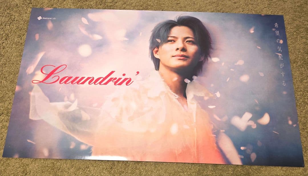 お値下げ中　平野 紫耀 Number_i 　特大ボード　非売品　ランドリン