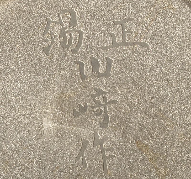 煎茶道具　薩摩　純正錫　山崎製　古錫梅文　急須　時代箱　M　R5009