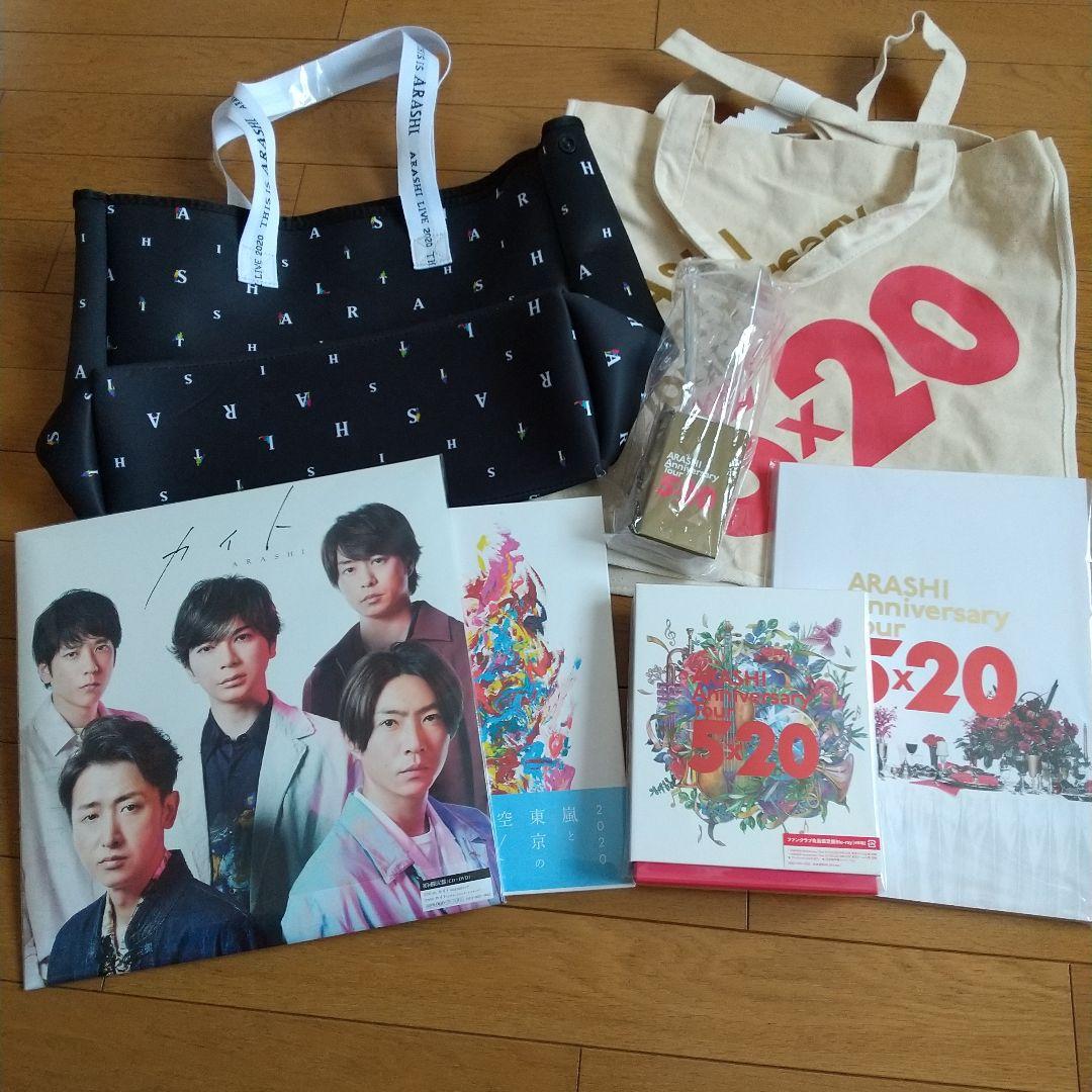 嵐グッズ　まとめ売り　ファンクラブ会員限定商品あります