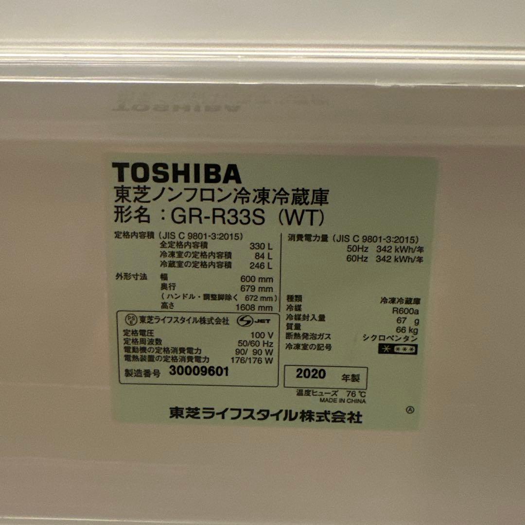美品　TOSHIBA GR-R33S 3ドア冷蔵庫 330L 2020年製