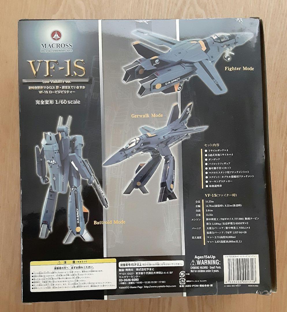 YAMATOマクロスバルキリー VF-1S ロービジリティー1/60