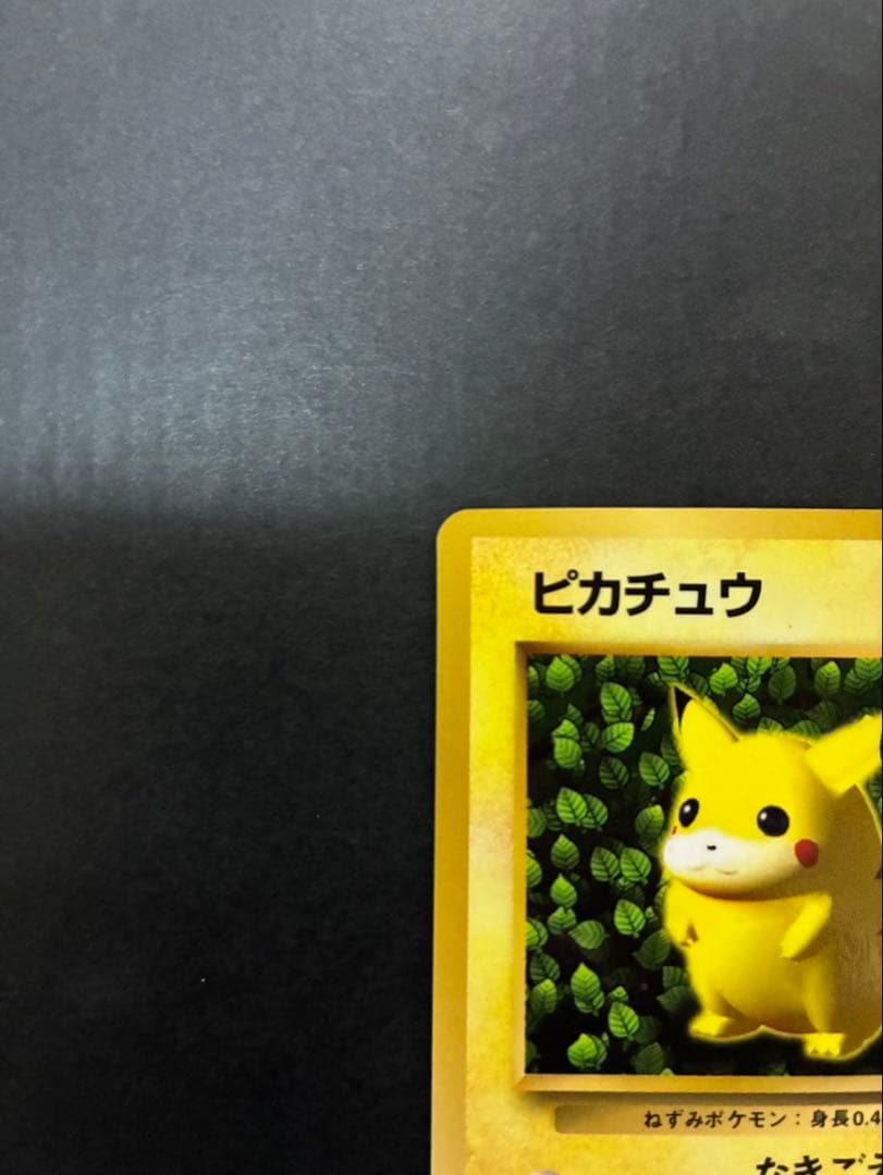 ポケモンカード ピカチュウ 旧裏 光沢あり コロコロ ken sugimori