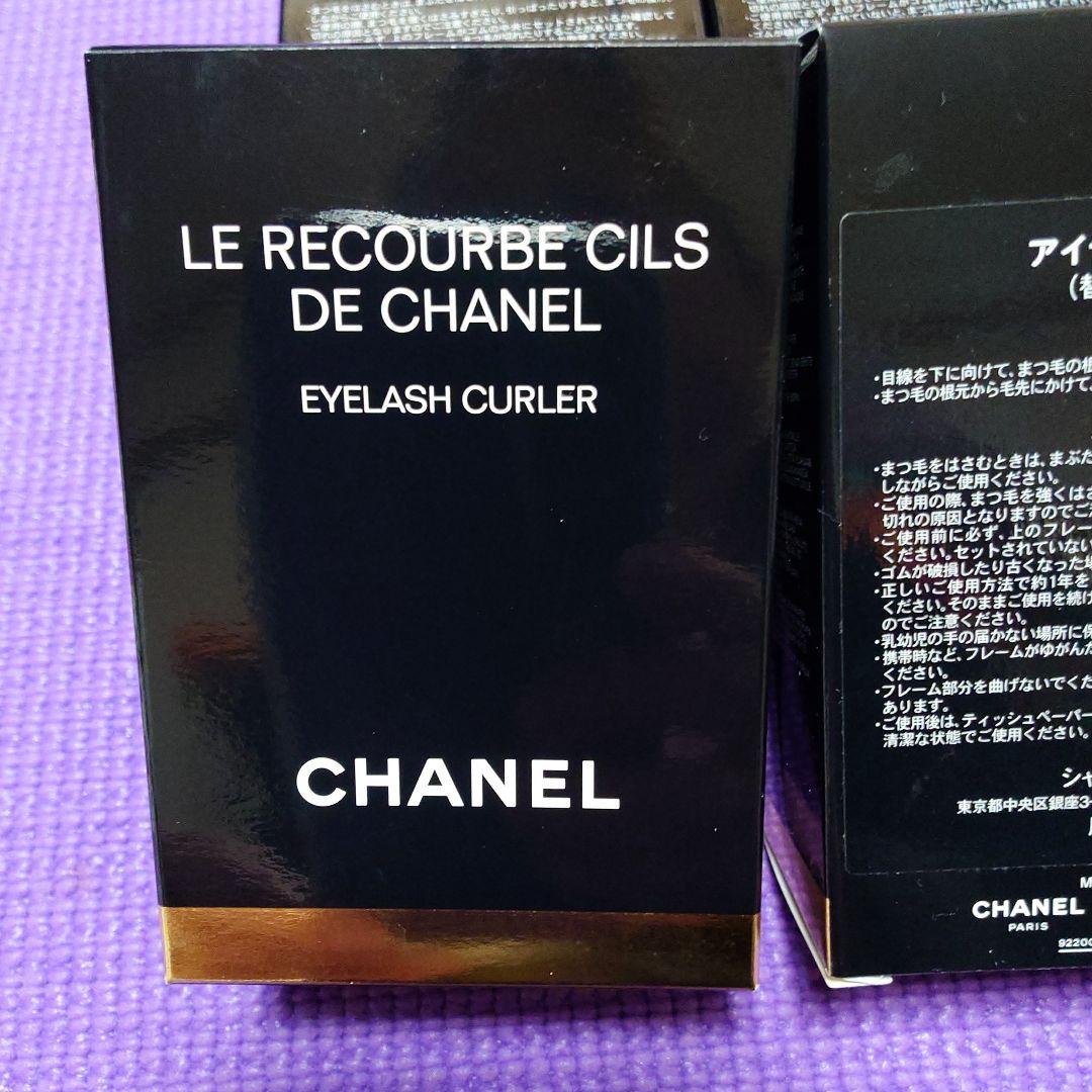 CHANEL アイラッシュカーラー 8個セット